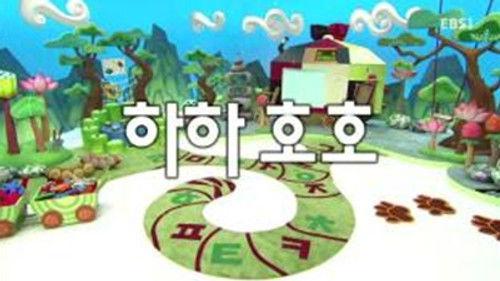 한글이 야호 Season 2 Episode 18 - Episode 18