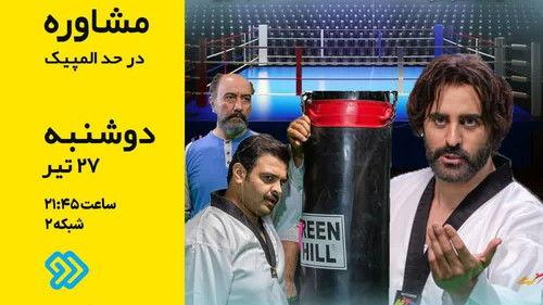 The Yellow Status Season 2 Episode 21 - Olympic-level Advice