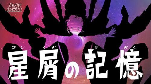 Background image for Memory of Stardust