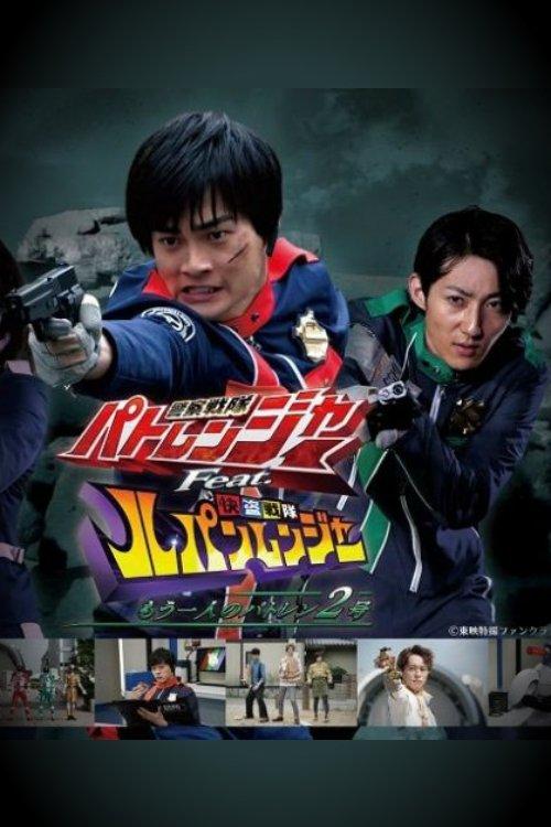 Keisatsu Sentai Patranger feat. Kaitou Sentai Lupinranger: The Other Patren #2 poster