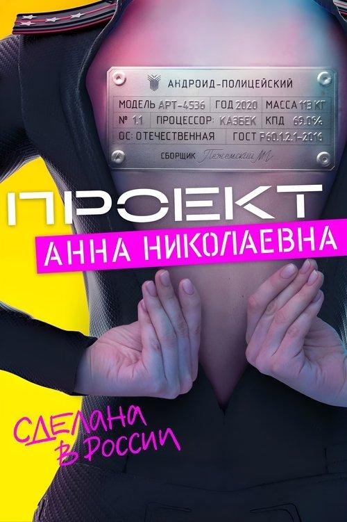 AnnDroid poster
