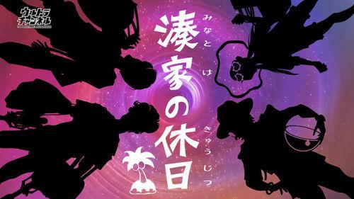 Background image for The Minato Family Holiday