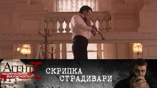 National Security Agent Season 1 Episode 2 - Episode 2