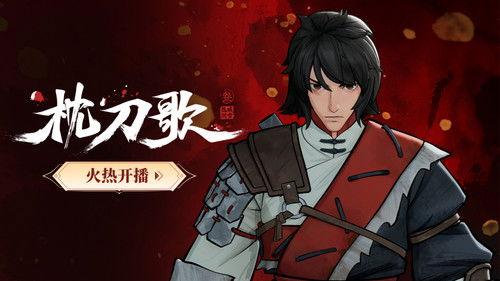 A Song of Sword as Pillow Season 3 Episode 1 - Episode 1