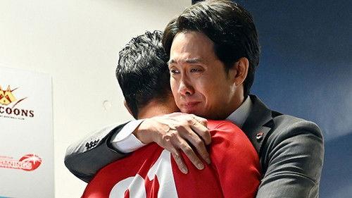 No Side Game Season 1 Episode 10 - Episode 10