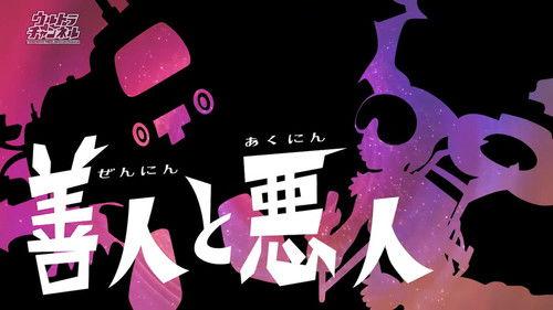 Background image for Good People and Bad People