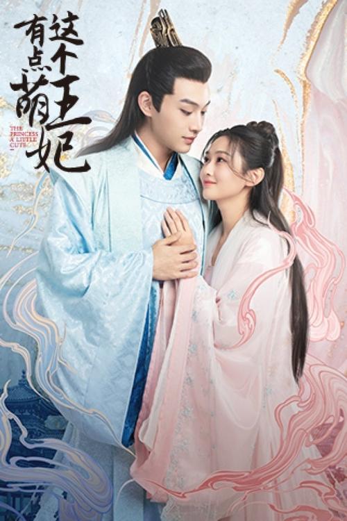 The Princess a Little Cute poster
