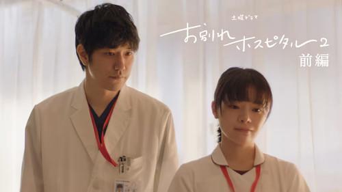 Farewell Hospital Season 2 Episode 1 - Episode 1