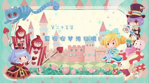 Flower Fairy Season 3 Episode 25 - Episode 25