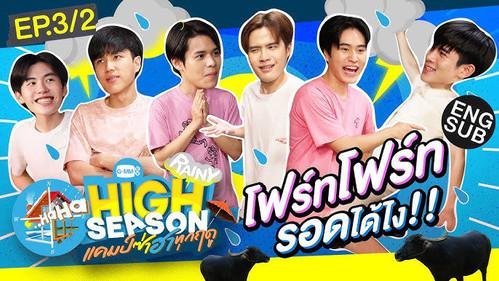 High Season: Fun Summer Camp Season 2 Episode 6 - Episode 03 Part 02