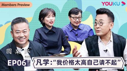 Round Table Season 5 Episode 6 - Episode 6