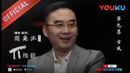 Round Table Season 2 Episode 9 - Episode 9