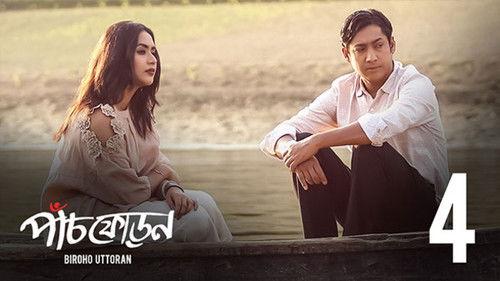 Paanch Phoron Season 1 Episode 4 - Biroho Uttor