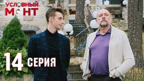 Suspended Cop Season 2 Episode 14 - Episode 14