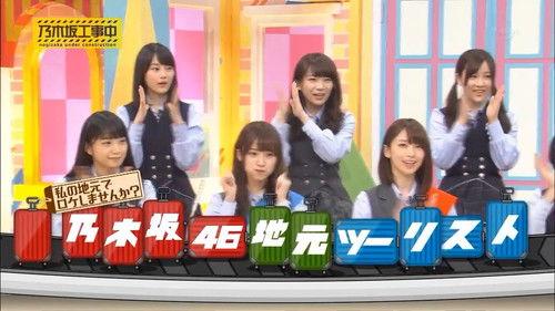 Nogizaka Under Construction Season 2 Episode 16 - Shoot At My Hometown? Nogizaka Tourist!