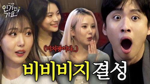 Is This Song Popular? Season 1 Episode 1 - Episode 1