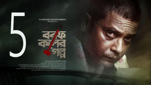 Borof Koler Golpo Season 1 Episode 5 - Episode 5
