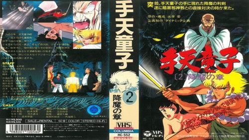 Shuten Doji - The Star Hand Kid Season 1 Episode 2 - Chapter of Goma