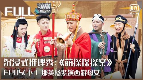 The Detectives' Adventures Season 1 Episode 9 - Episode 9