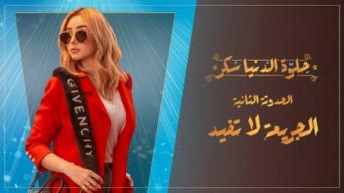 Sweet The World Sugar Season 1 Episode 6 - Episode 6