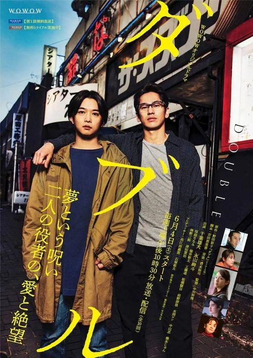 Double poster