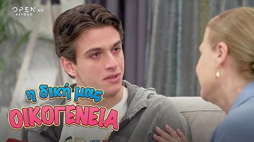 I Diki Mas Oikogeneia Season 1 Episode 10 - Episode 10