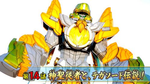 No. 1 Sentai Gozyuger Season 1 Episode 14 - The Sacred Servant, the Legend of Tega Sword!