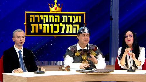 Eretz Nehederet Season 22 Episode 3 - Episode 3