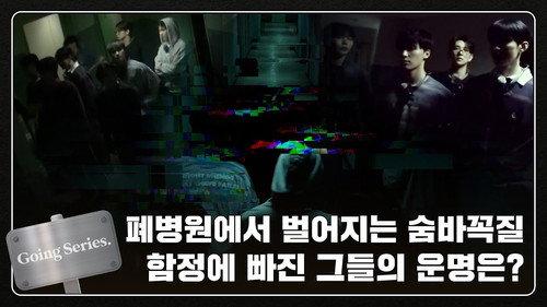 GOING SEVENTEEN Season 8 Episode 16 - TRAP #1