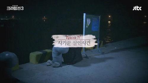 Crime Scene Season 3 Episode 4 - The Con Man Murder Case