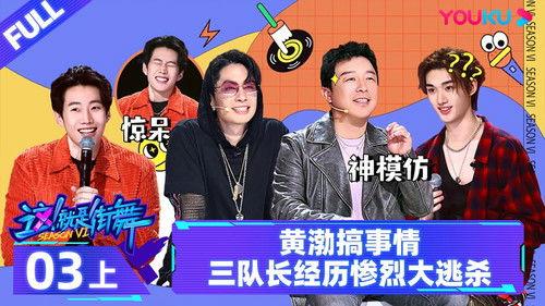 Street Dance of China Season 6 Episode 5 - Episode 3: Part 1