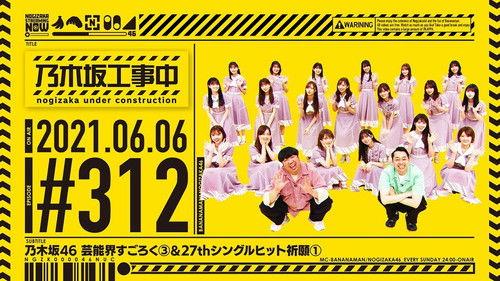 Nogizaka Under Construction Season 7 Episode 22 - The Game of Show Biz; 27th Single Hit Campaign