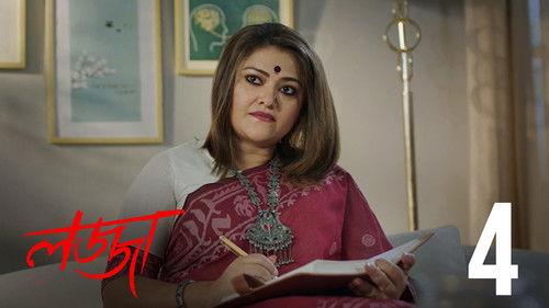 Lojja Season 1 Episode 4 - Khanchay Bondi