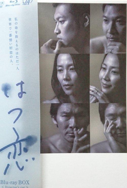 Hatsukoi poster