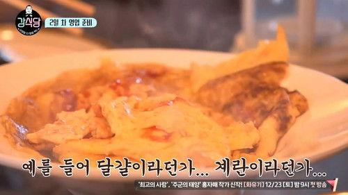 Kang's Kitchen Season 1 Episode 2 - Episode 2