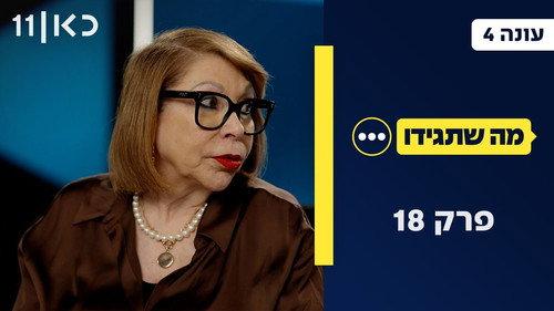 Whatever You Say Season 4 Episode 18 - Episode 18
