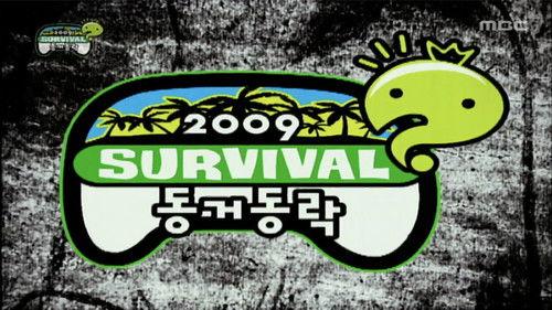 Infinite Challenge Season 3 Episode 165 - Survivor: Part 1