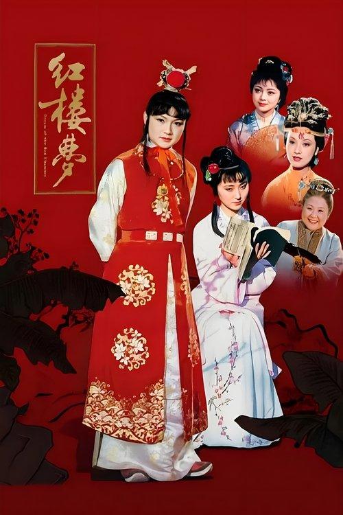 Dream of the Red Chamber poster