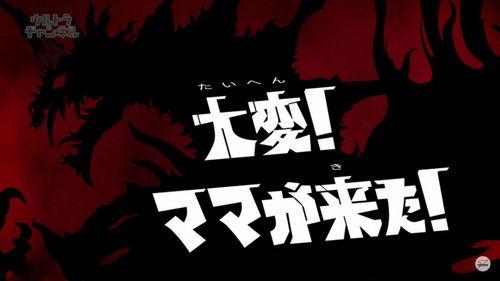 undefined Season 1 Episode 11 - Trouble! Mama's Here!