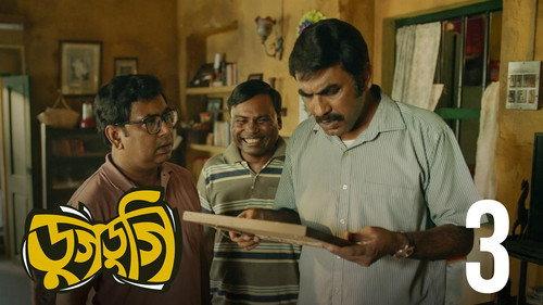 Dugdugi Season 1 Episode 3 - Abanish Finish?