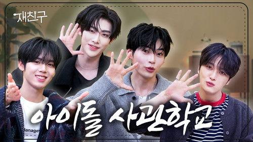 Jae Joong and Friends Season 4 Episode 2 - Episode 2