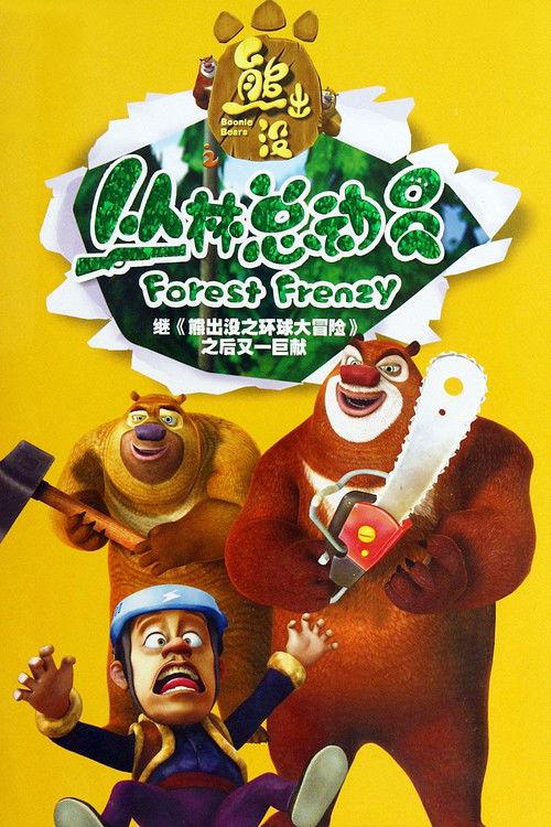 Boonie Bears: Forest Frenzy poster