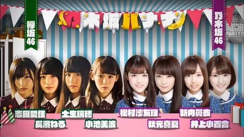 Nogizaka Under Construction Season 3 Episode 1 - Nogizaka and Keyakizaka End Of The Year Party Extras