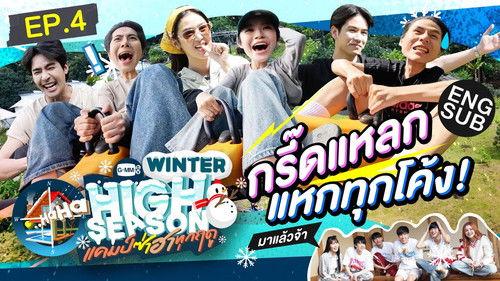 High Season: Fun Summer Camp Season 3 Episode 4 - Episode 4