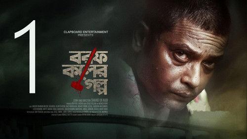 Borof Koler Golpo Season 1 Episode 1 - Episode 1