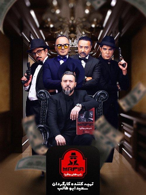 Mafia Nights 3 poster