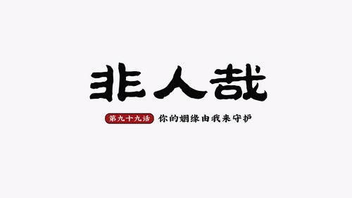 Nonhuman Season 2 Episode 3 - Episode 3