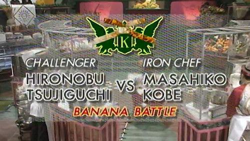 Iron Chef Season 7 Episode 6 - Kobe vs Tsujiguchi Hironobu (Banana Battle)