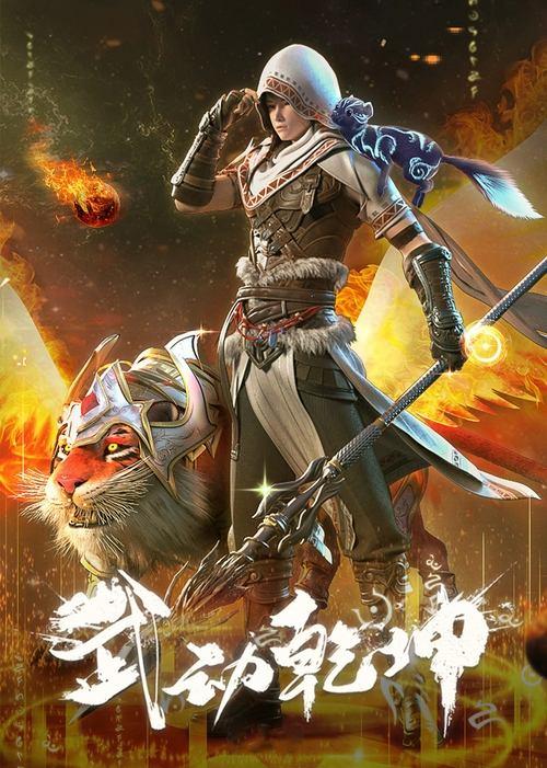 Martial Universe poster