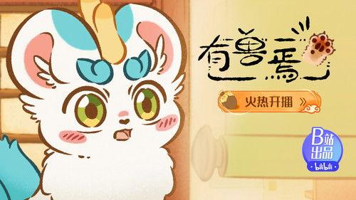 Fabulous Beasts Season 1 Episode 2 - Sibuxiang Descends to Earth